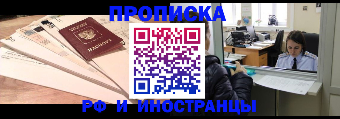 прописка для работы в Рославле