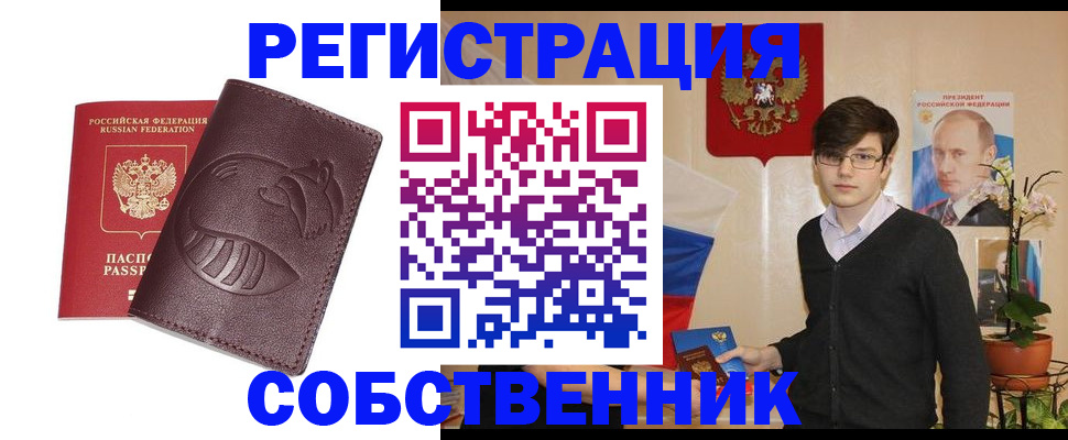 прописка для военкомата в Рославле