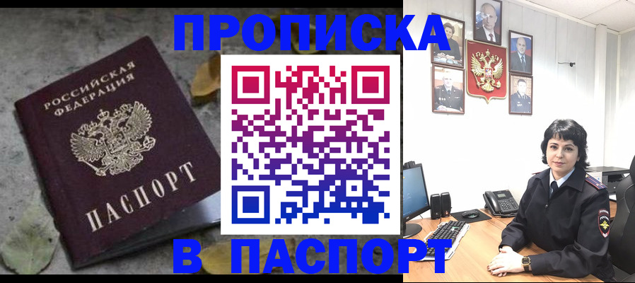 временная регистрация купить в Рославле
